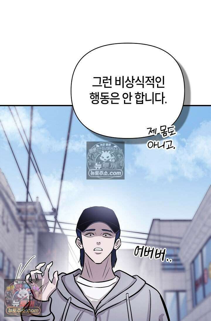 기생찬 [19세 완전판] 8화 자기야, 나 돌아왔어!! 59