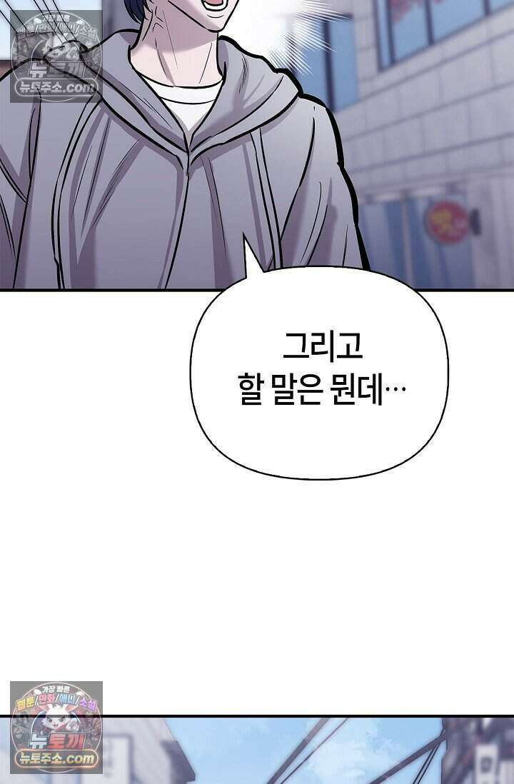 기생찬 [19세 완전판] 8화 자기야, 나 돌아왔어!! 63