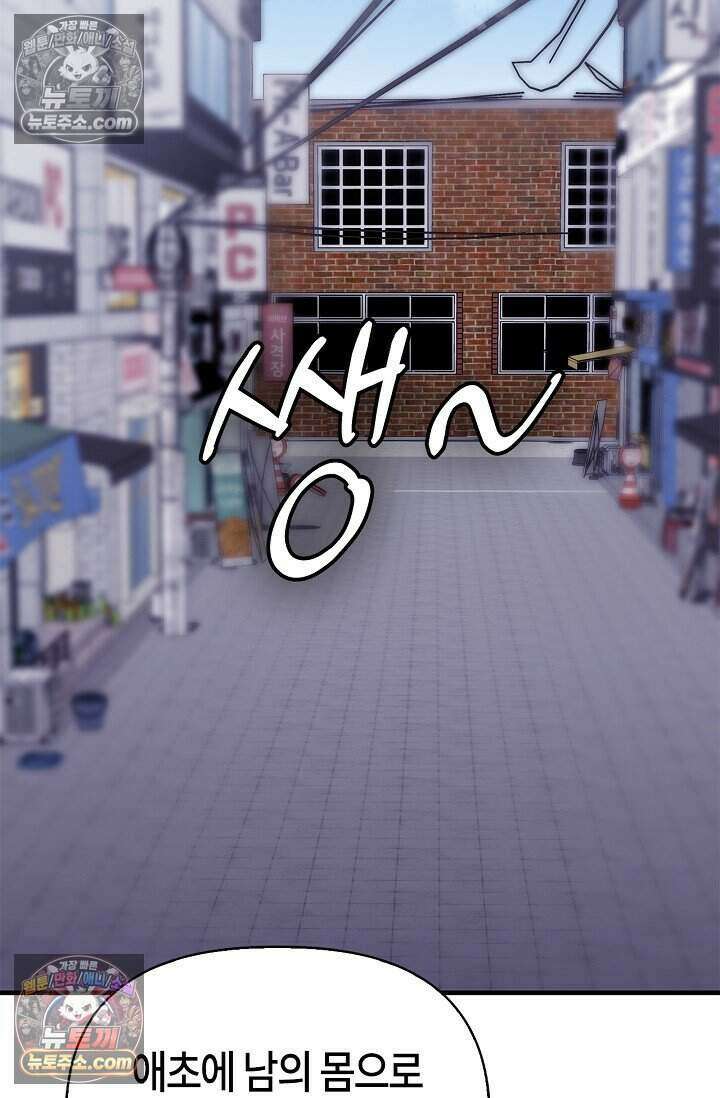기생찬 [19세 완전판] 8화 자기야, 나 돌아왔어!! 64