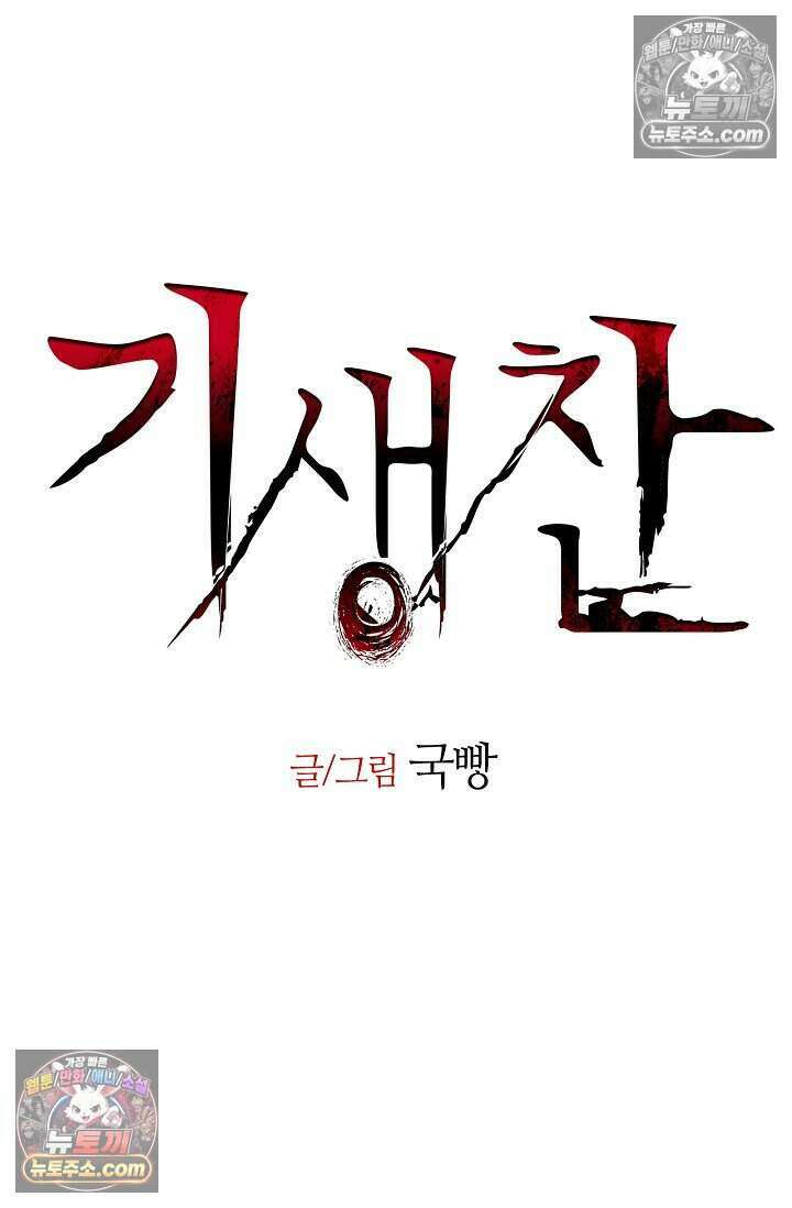 기생찬 [19세 완전판] 8화 자기야, 나 돌아왔어!! 66