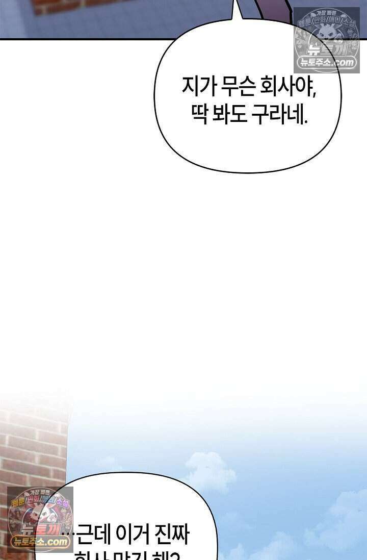 기생찬 [19세 완전판] 8화 자기야, 나 돌아왔어!! 69