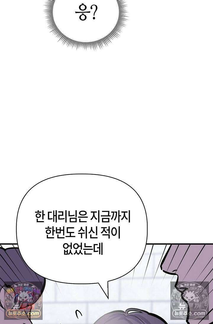 기생찬 [19세 완전판] 8화 자기야, 나 돌아왔어!! 72