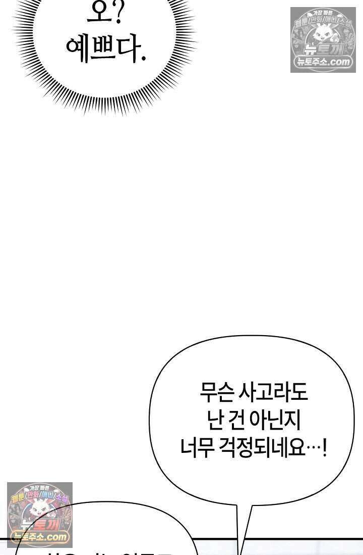 기생찬 [19세 완전판] 8화 자기야, 나 돌아왔어!! 74