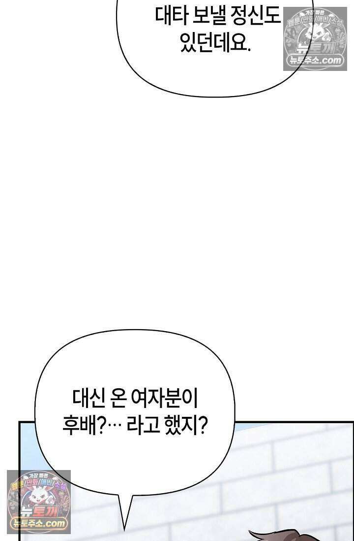 기생찬 [19세 완전판] 8화 자기야, 나 돌아왔어!! 76