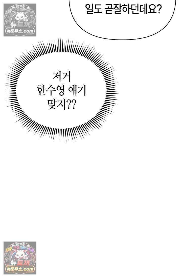 기생찬 [19세 완전판] 8화 자기야, 나 돌아왔어!! 78