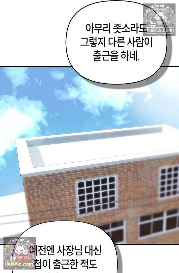 기생찬 [19세 완전판] 8화 자기야, 나 돌아왔어!! 79