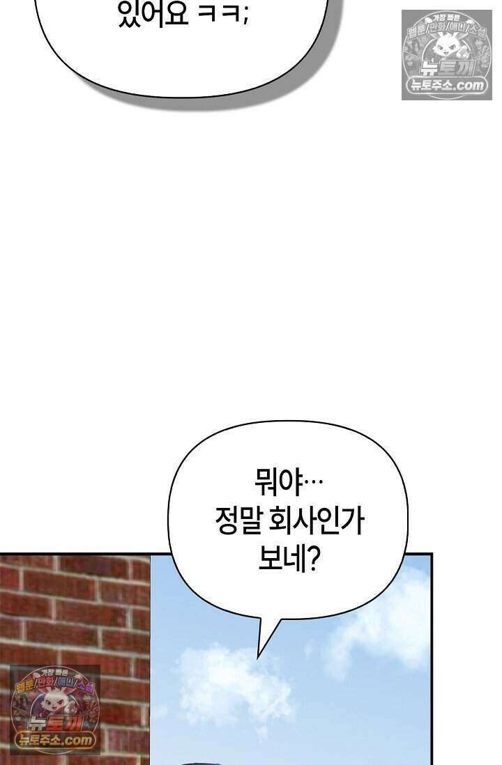 기생찬 [19세 완전판] 8화 자기야, 나 돌아왔어!! 80