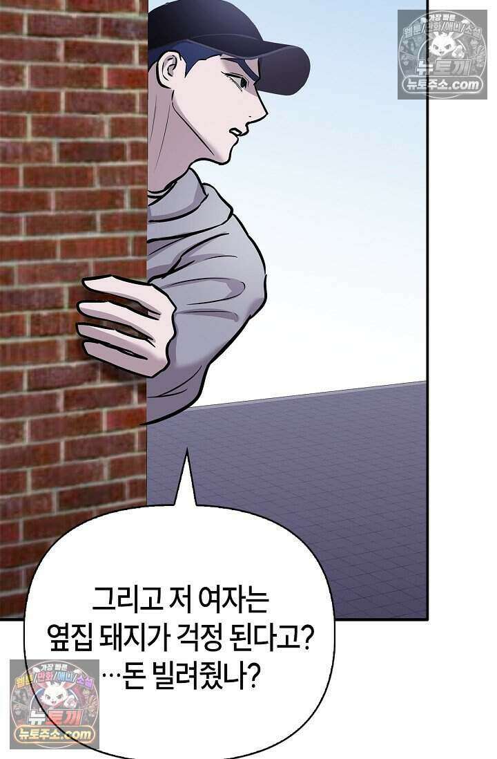 기생찬 [19세 완전판] 8화 자기야, 나 돌아왔어!! 81