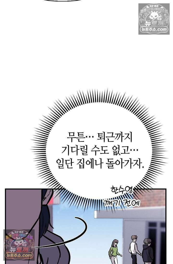 기생찬 [19세 완전판] 8화 자기야, 나 돌아왔어!! 82