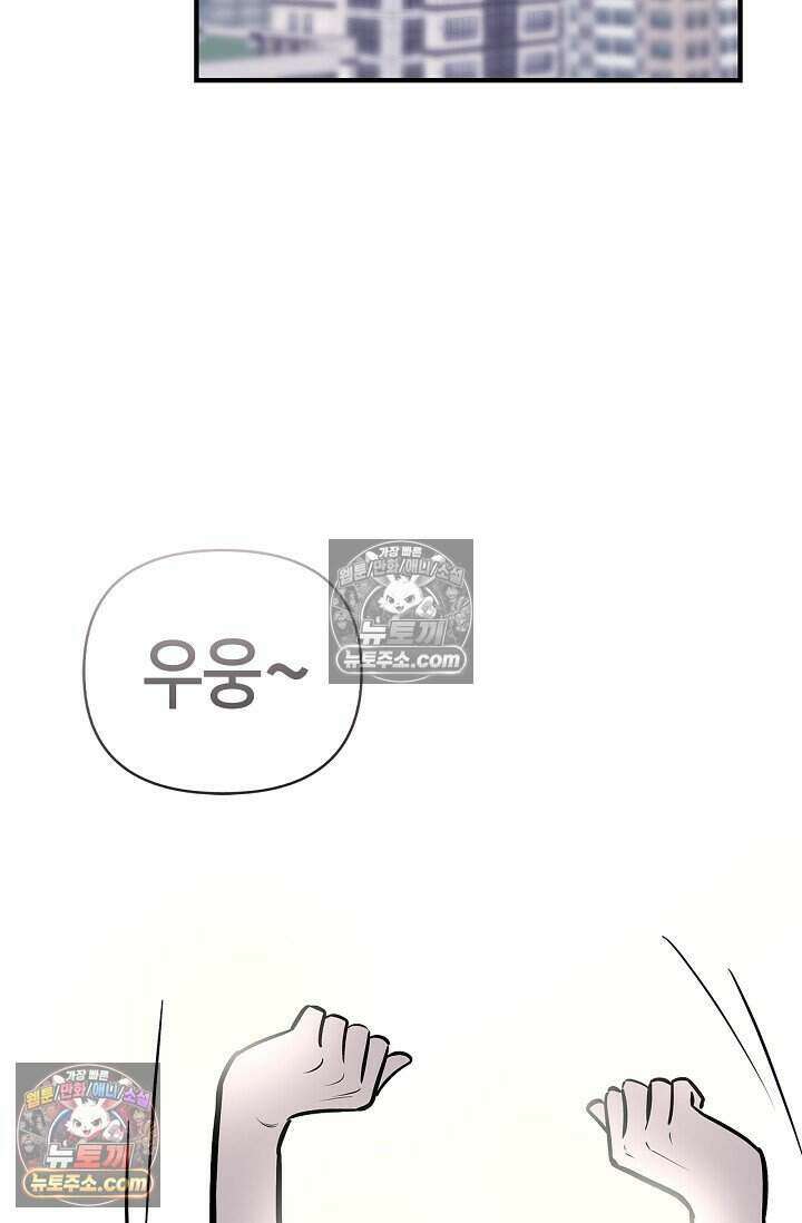 기생찬 [19세 완전판] 8화 자기야, 나 돌아왔어!! 87