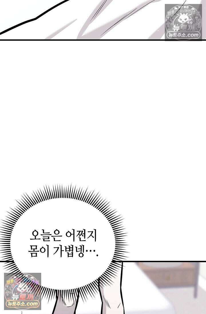 기생찬 [19세 완전판] 8화 자기야, 나 돌아왔어!! 90