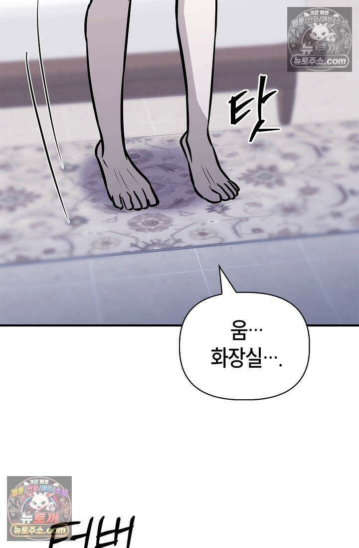 기생찬 [19세 완전판] 8화 자기야, 나 돌아왔어!! 91
