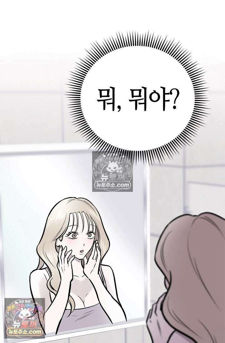 기생찬 [19세 완전판] 8화 자기야, 나 돌아왔어!! 93