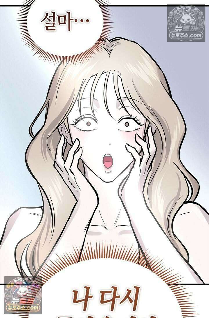 기생찬 [19세 완전판] 8화 자기야, 나 돌아왔어!! 95