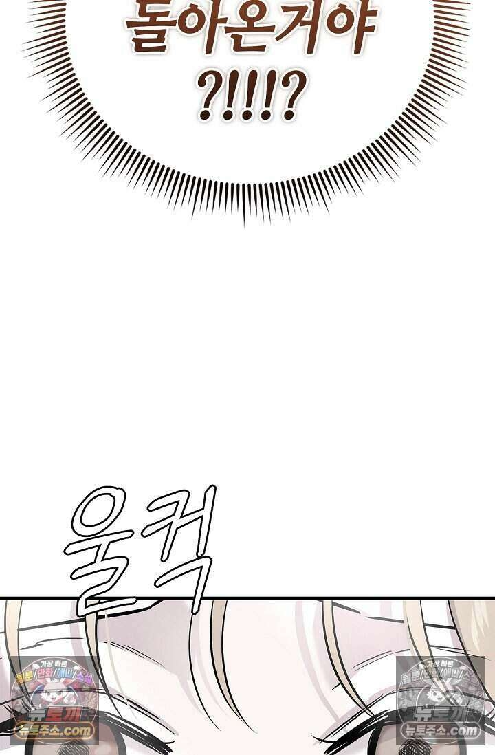 기생찬 [19세 완전판] 8화 자기야, 나 돌아왔어!! 96