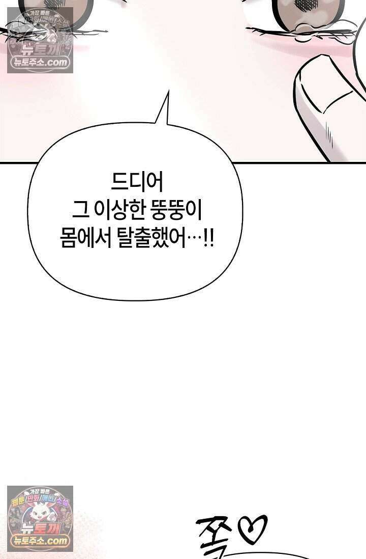 기생찬 [19세 완전판] 8화 자기야, 나 돌아왔어!! 97