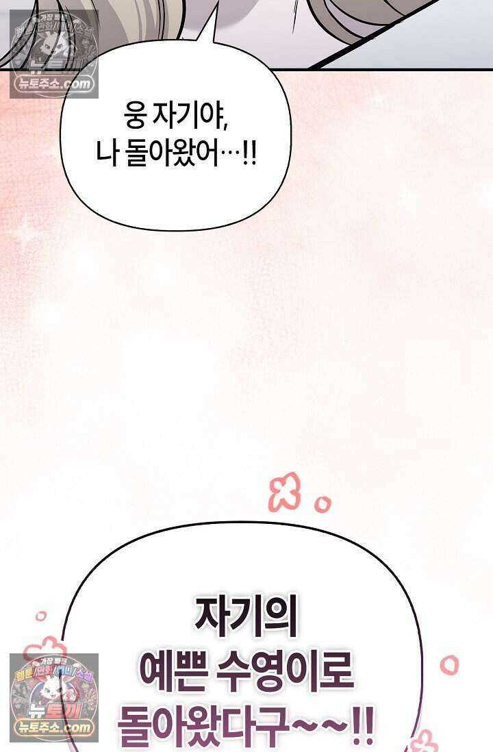 기생찬 [19세 완전판] 8화 자기야, 나 돌아왔어!! 99