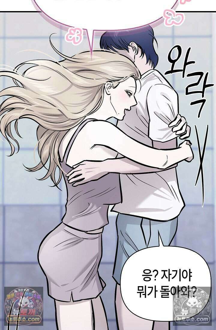 기생찬 [19세 완전판] 8화 자기야, 나 돌아왔어!! 100