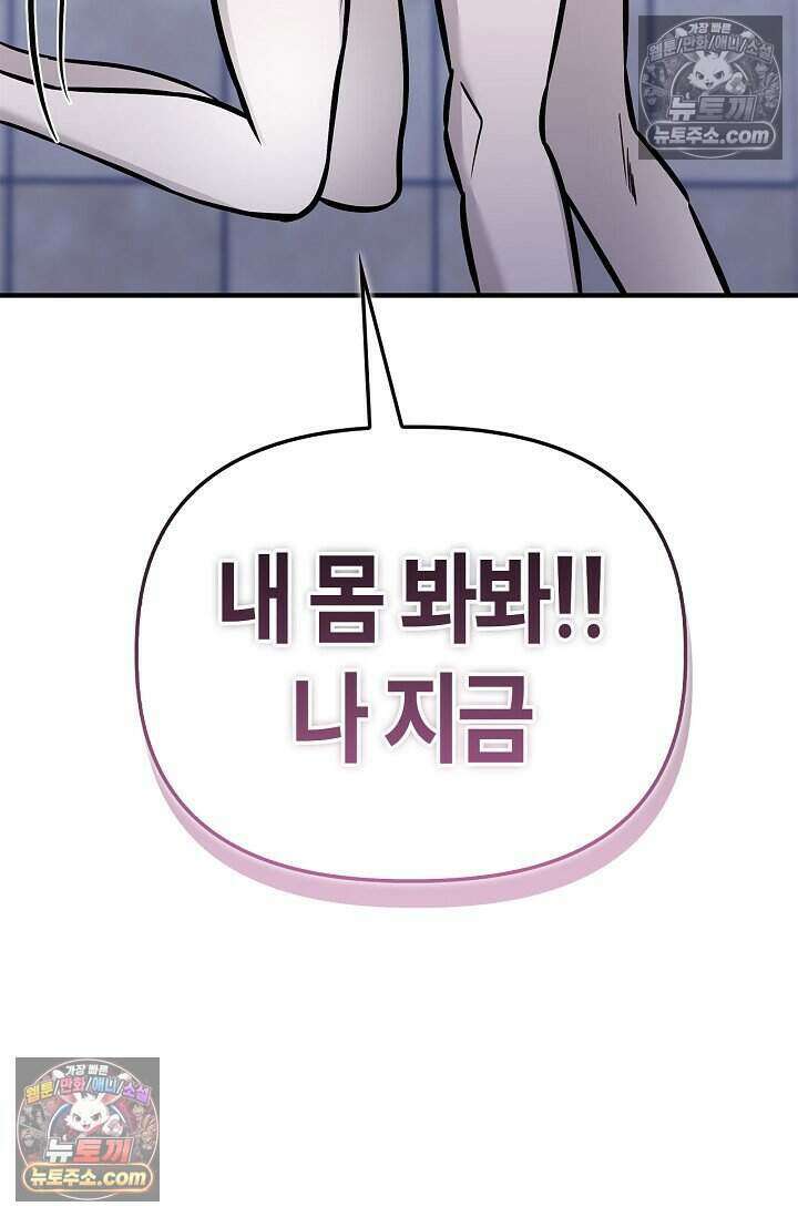 기생찬 [19세 완전판] 8화 자기야, 나 돌아왔어!! 101