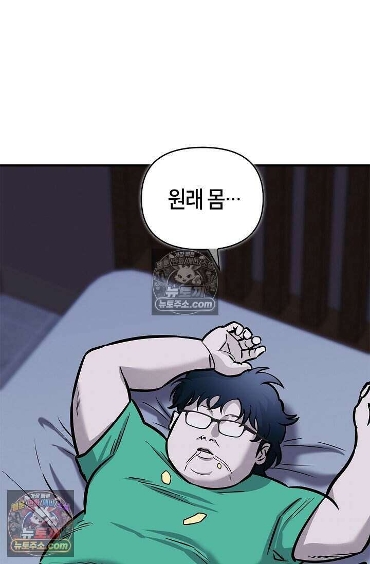 기생찬 [19세 완전판] 8화 자기야, 나 돌아왔어!! 102