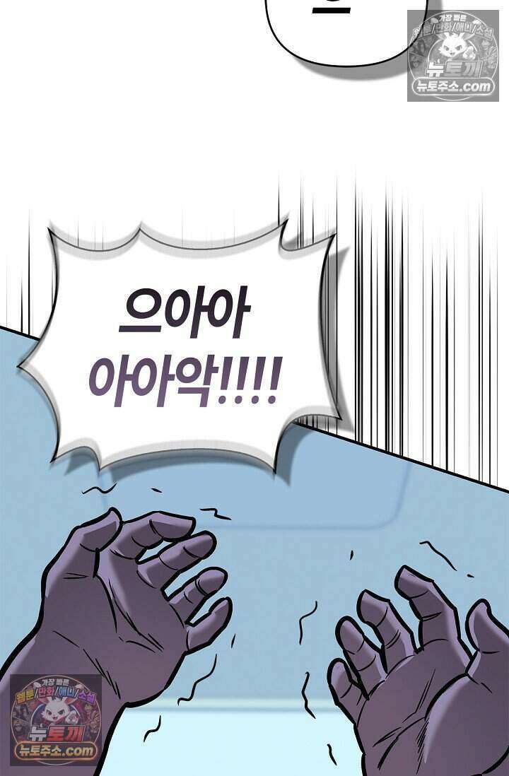기생찬 [19세 완전판] 8화 자기야, 나 돌아왔어!! 105