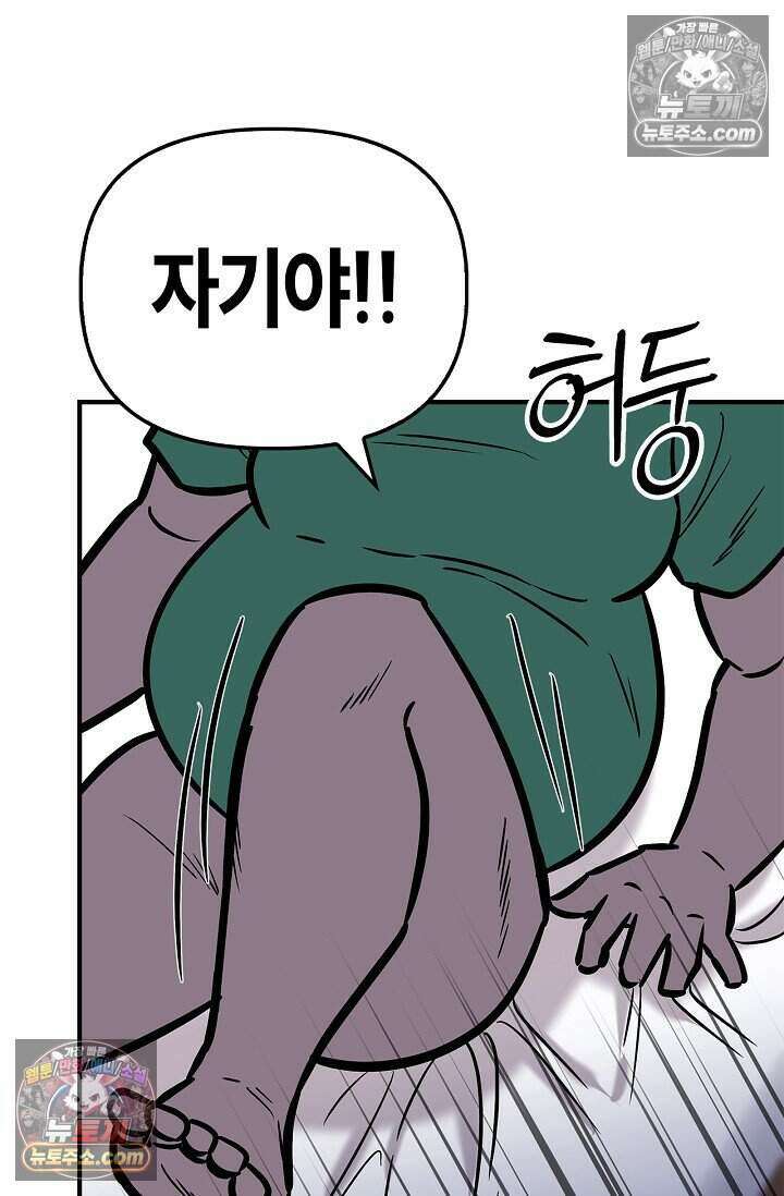 기생찬 [19세 완전판] 8화 자기야, 나 돌아왔어!! 107