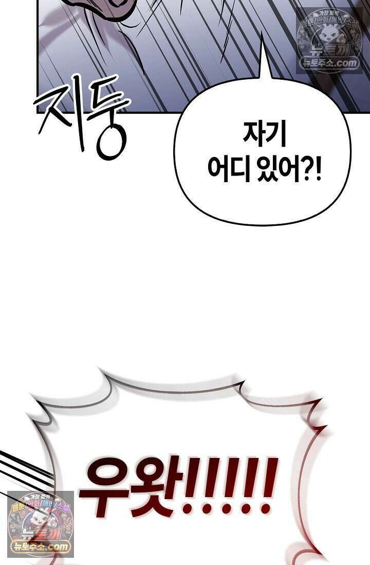 기생찬 [19세 완전판] 8화 자기야, 나 돌아왔어!! 108