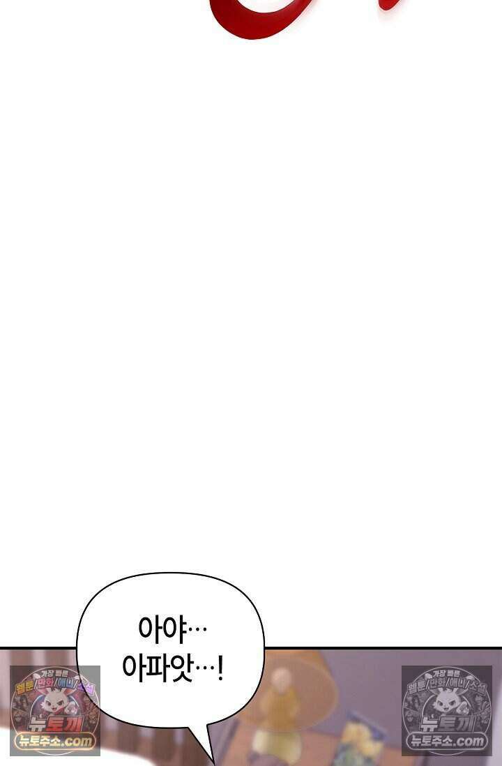 기생찬 [19세 완전판] 8화 자기야, 나 돌아왔어!! 110