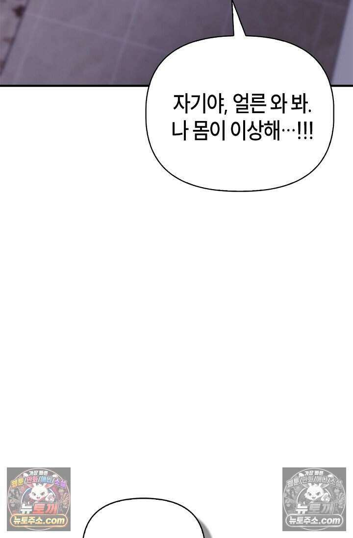 기생찬 [19세 완전판] 8화 자기야, 나 돌아왔어!! 112