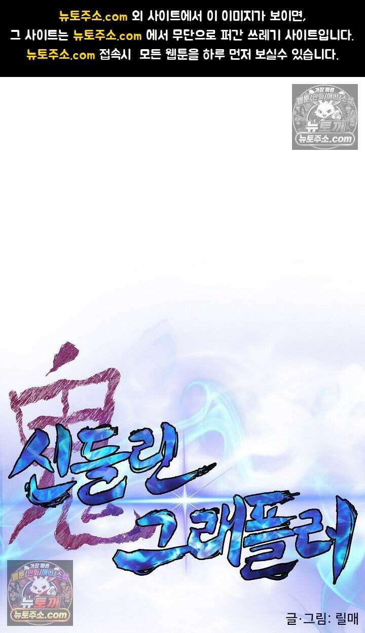 鬼신들린 그래플러 04화 1