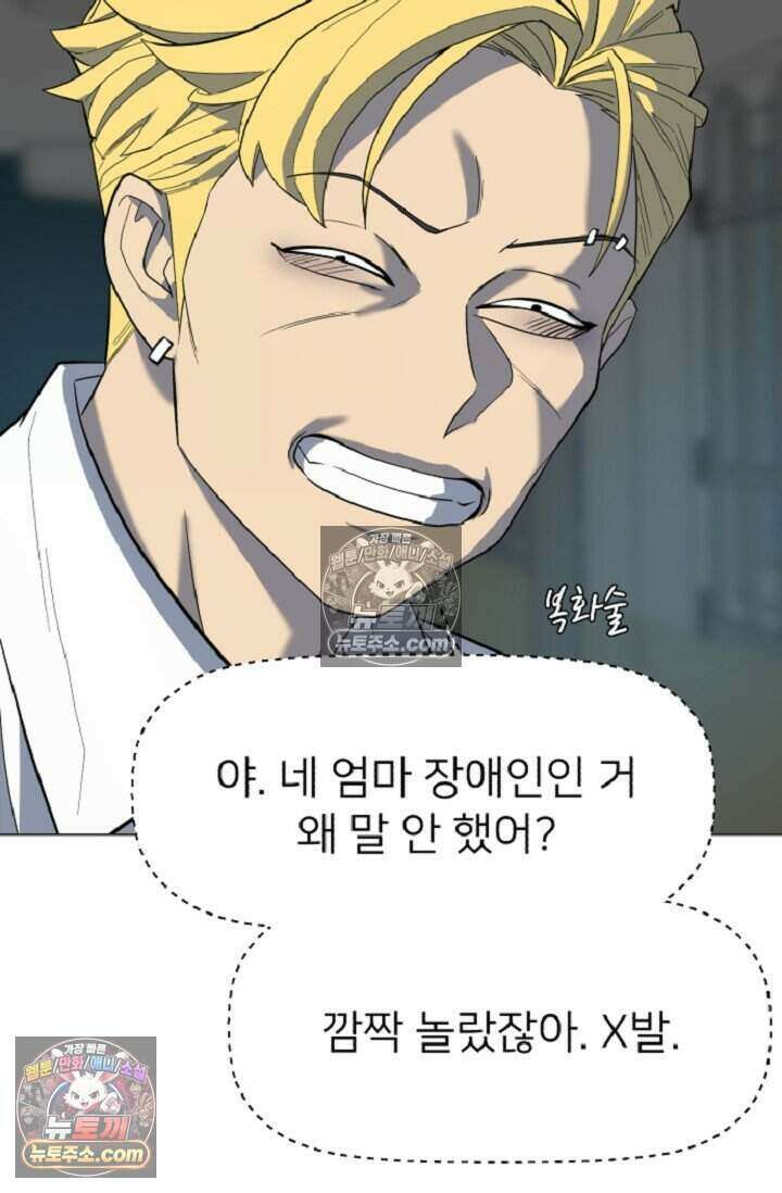 鬼신들린 그래플러 04화 88