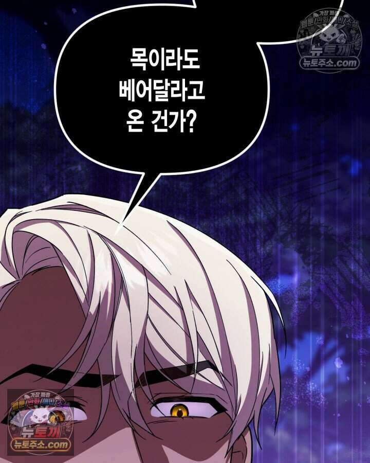 루벨파스트의 노예 17화 6