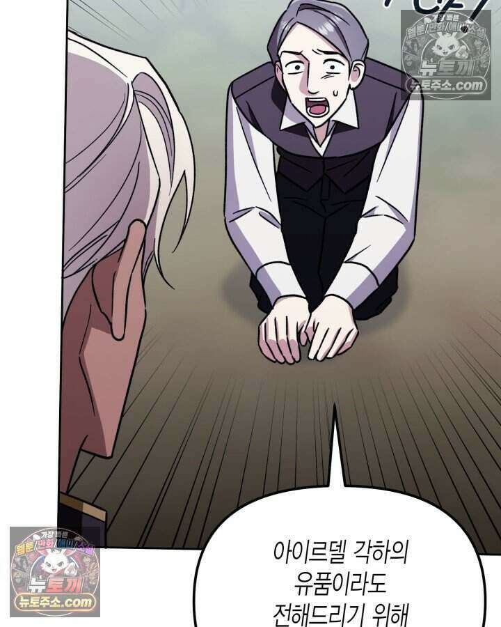 루벨파스트의 노예 17화 12