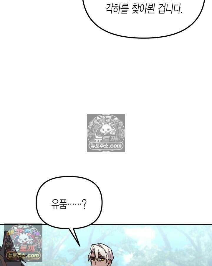 루벨파스트의 노예 17화 13