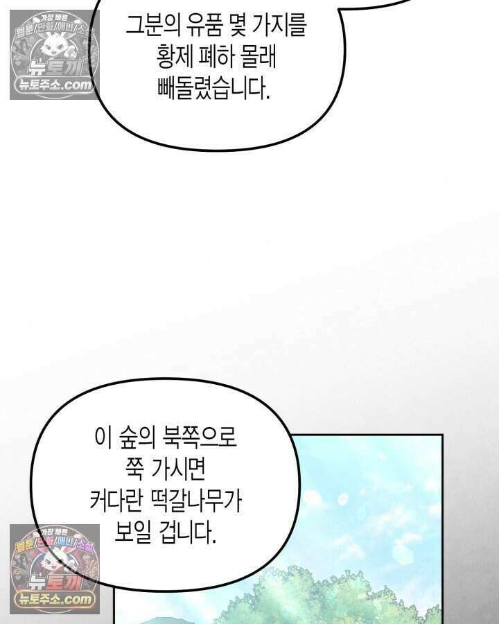 루벨파스트의 노예 17화 15