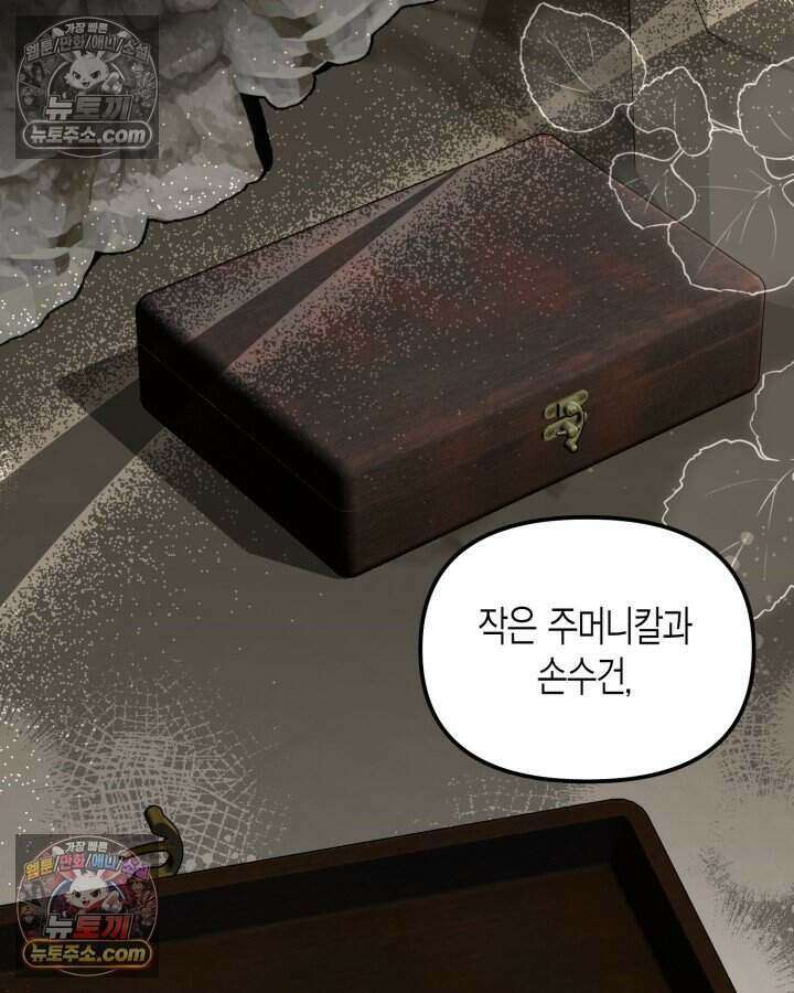루벨파스트의 노예 17화 17