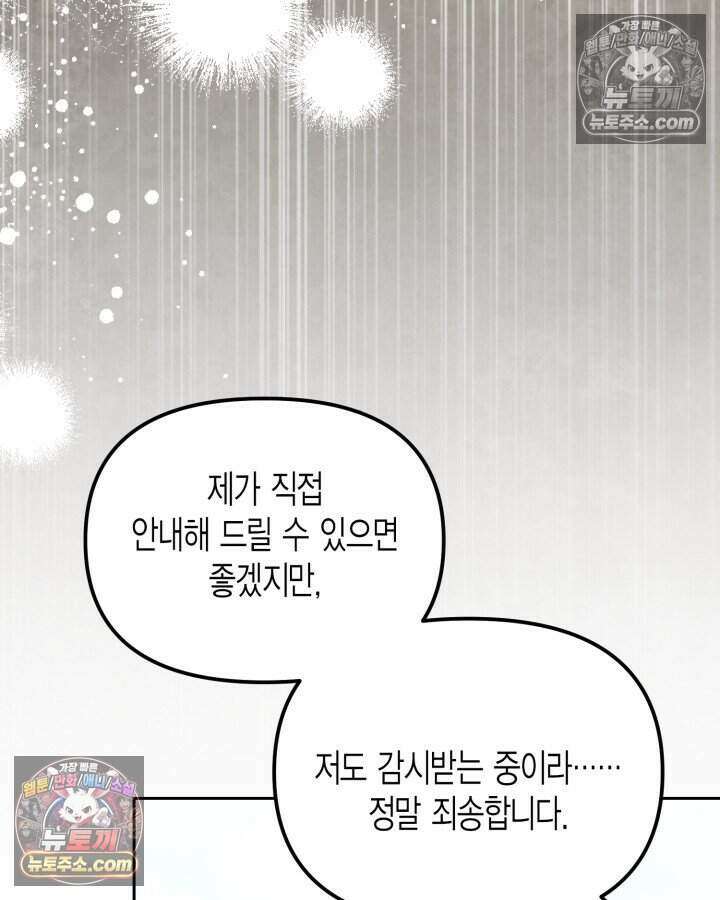 루벨파스트의 노예 17화 21