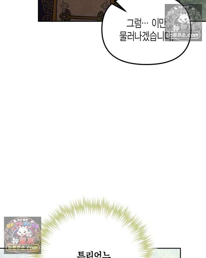 루벨파스트의 노예 17화 23