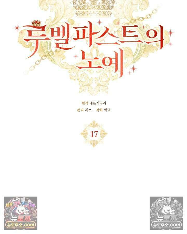 루벨파스트의 노예 17화 42