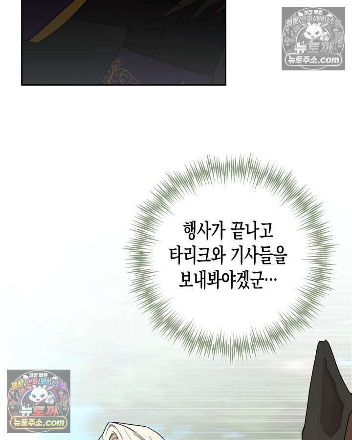 루벨파스트의 노예 17화 57