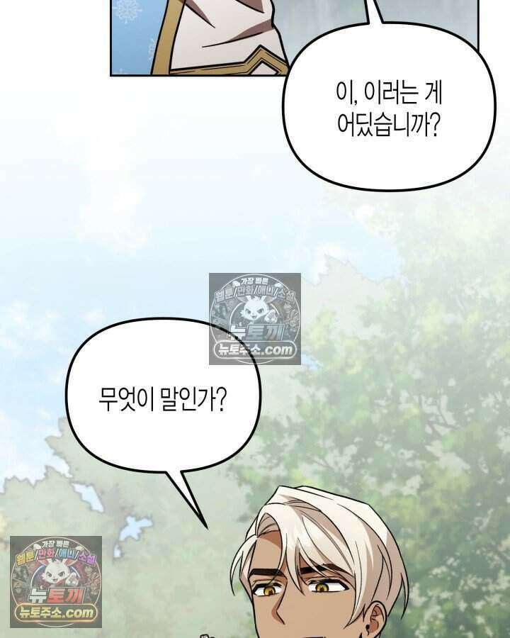 루벨파스트의 노예 17화 77