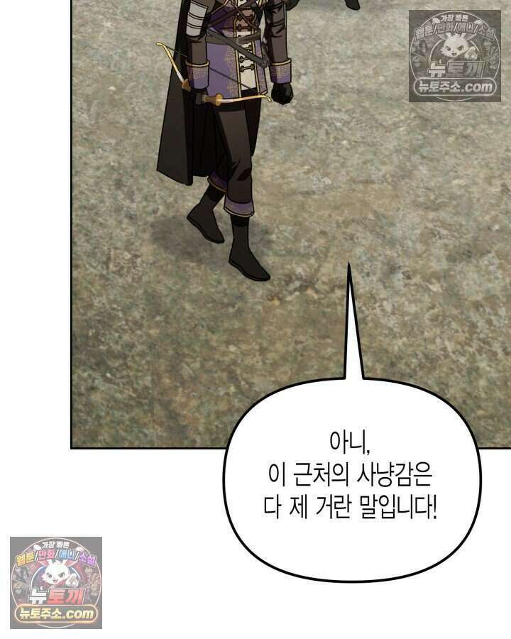 루벨파스트의 노예 17화 80