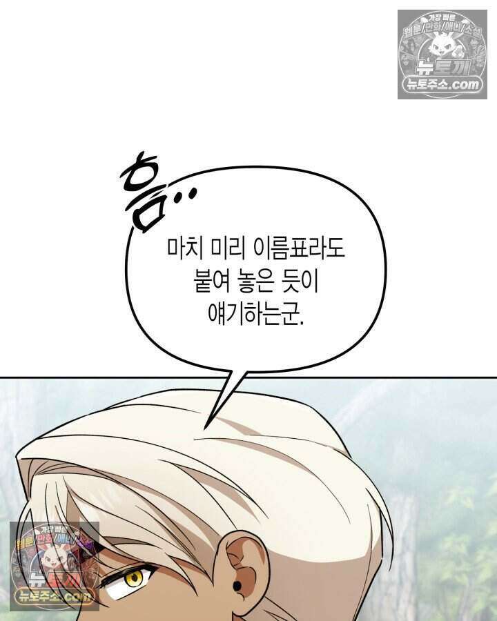 루벨파스트의 노예 17화 81