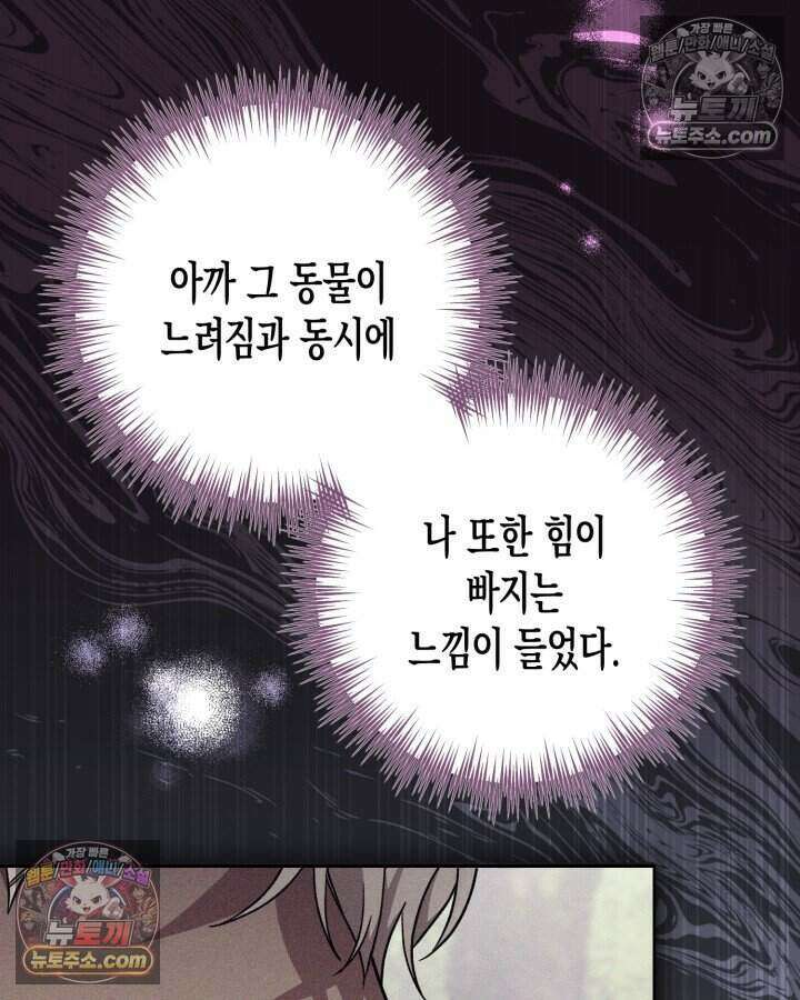 루벨파스트의 노예 17화 86