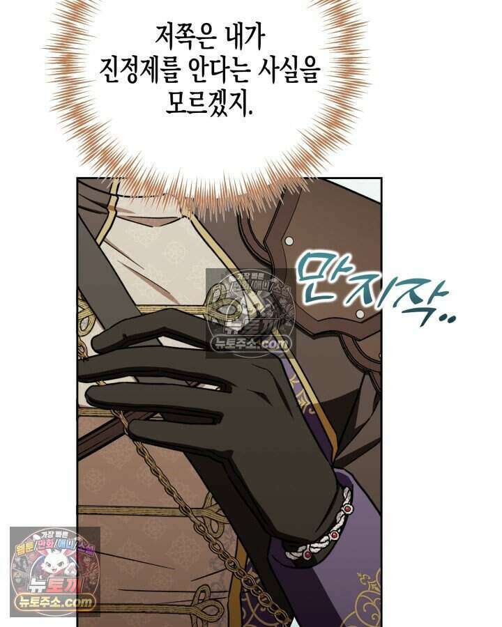 루벨파스트의 노예 17화 98
