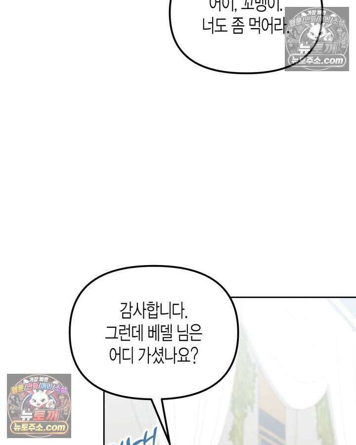 루벨파스트의 노예 17화 106