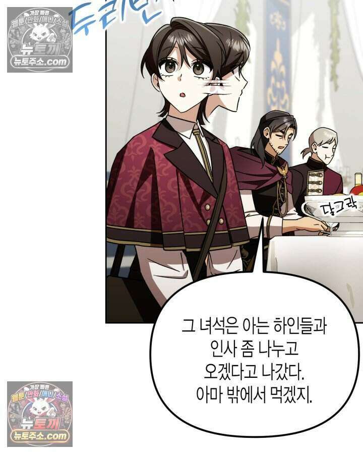 루벨파스트의 노예 17화 107