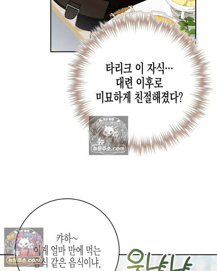 루벨파스트의 노예 17화 109