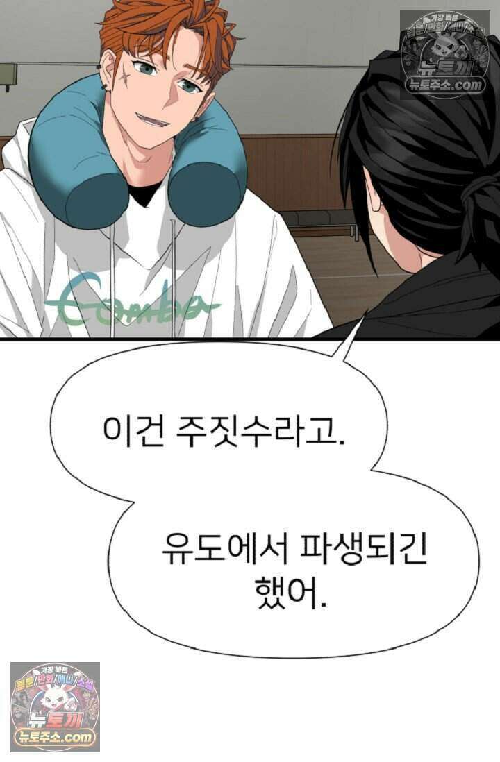 鬼신들린 그래플러 08화 13