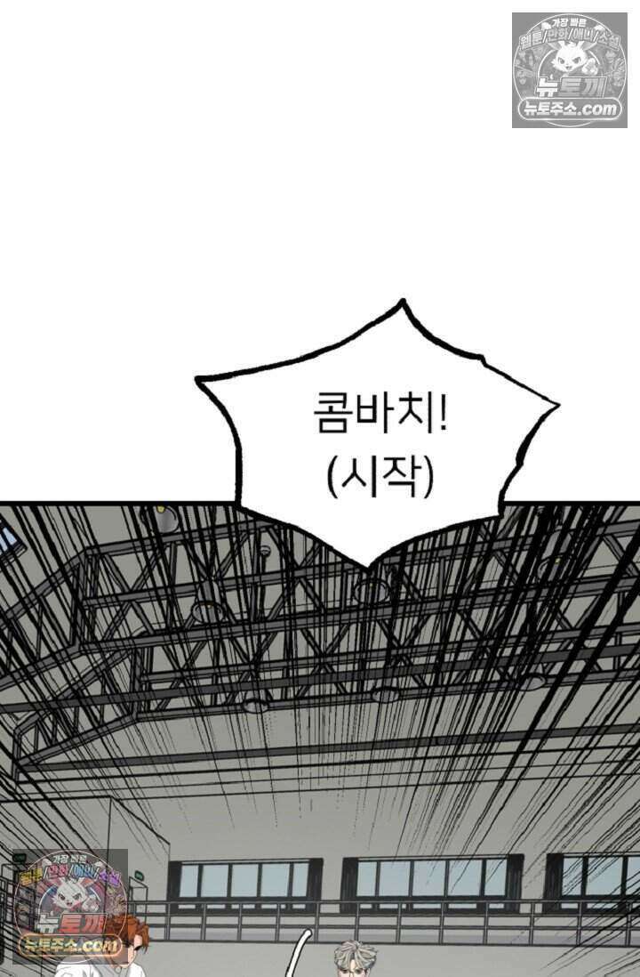 鬼신들린 그래플러 08화 40
